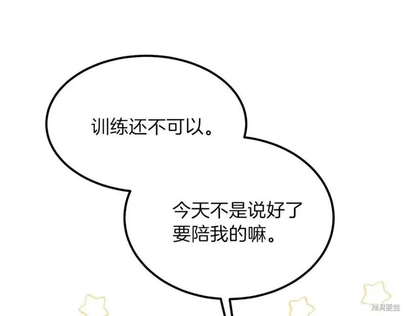 成为怪物皇太子的妻子 - 第39话 - 第63张图