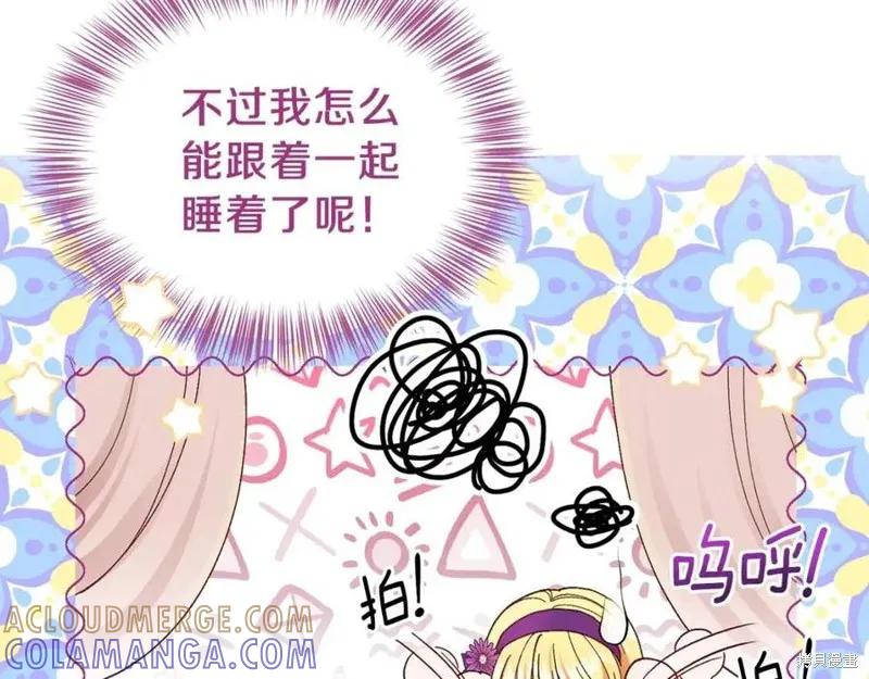 成为怪物皇太子的妻子 - 第39话 - 第57张图