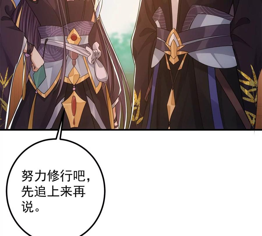 掌门低调点 036 供奉的委托来了 第35页