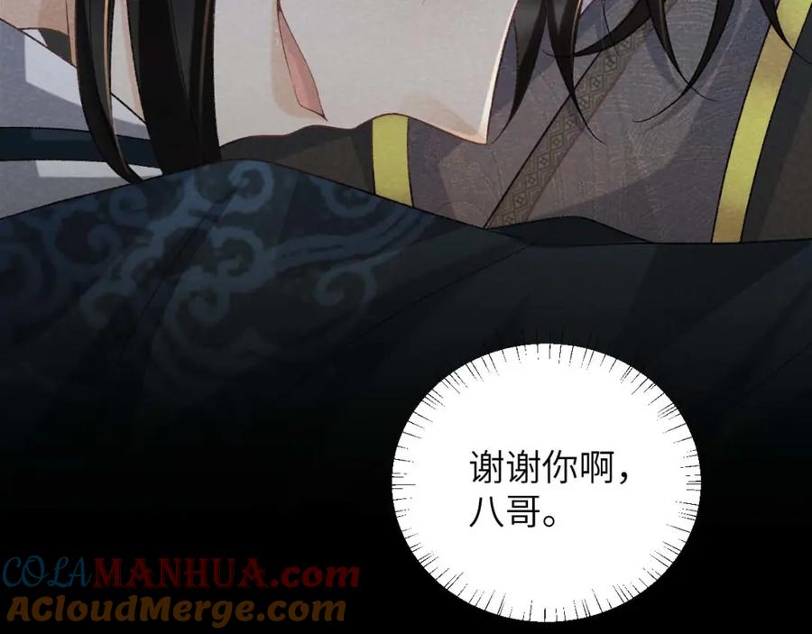 病态诱捕 第39话 借刀杀人 第73页