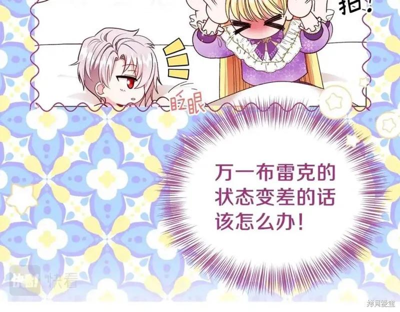 成为怪物皇太子的妻子 - 第39话 - 第58张图