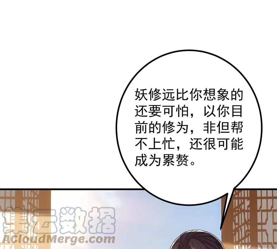 掌门低调点 036 供奉的委托来了 第33页