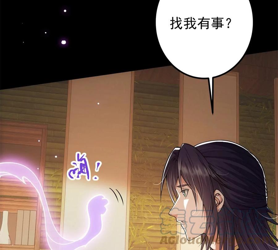 掌门低调点 036 供奉的委托来了 第69页