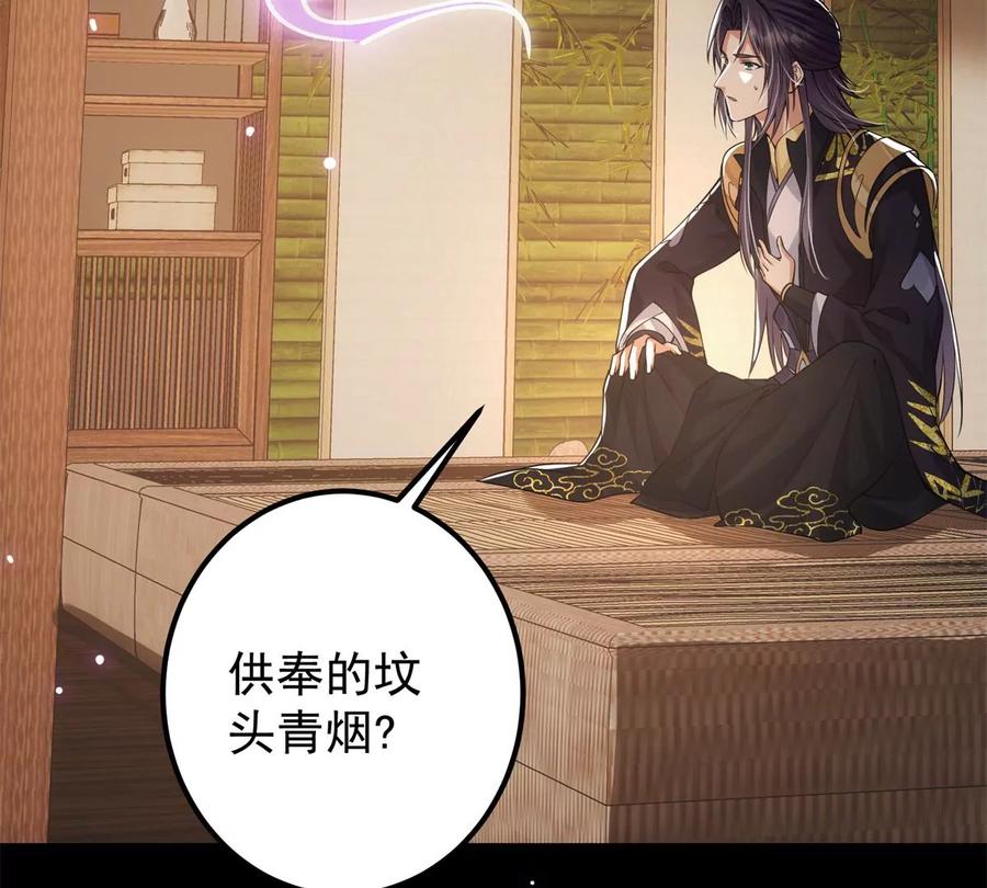 掌门低调点 036 供奉的委托来了 第67页