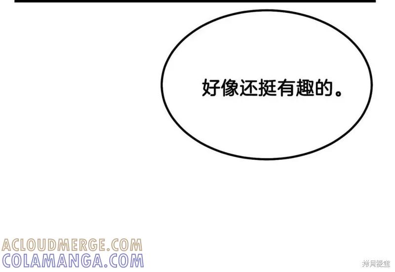 成为怪物皇太子的妻子 - 第39话 - 第81张图