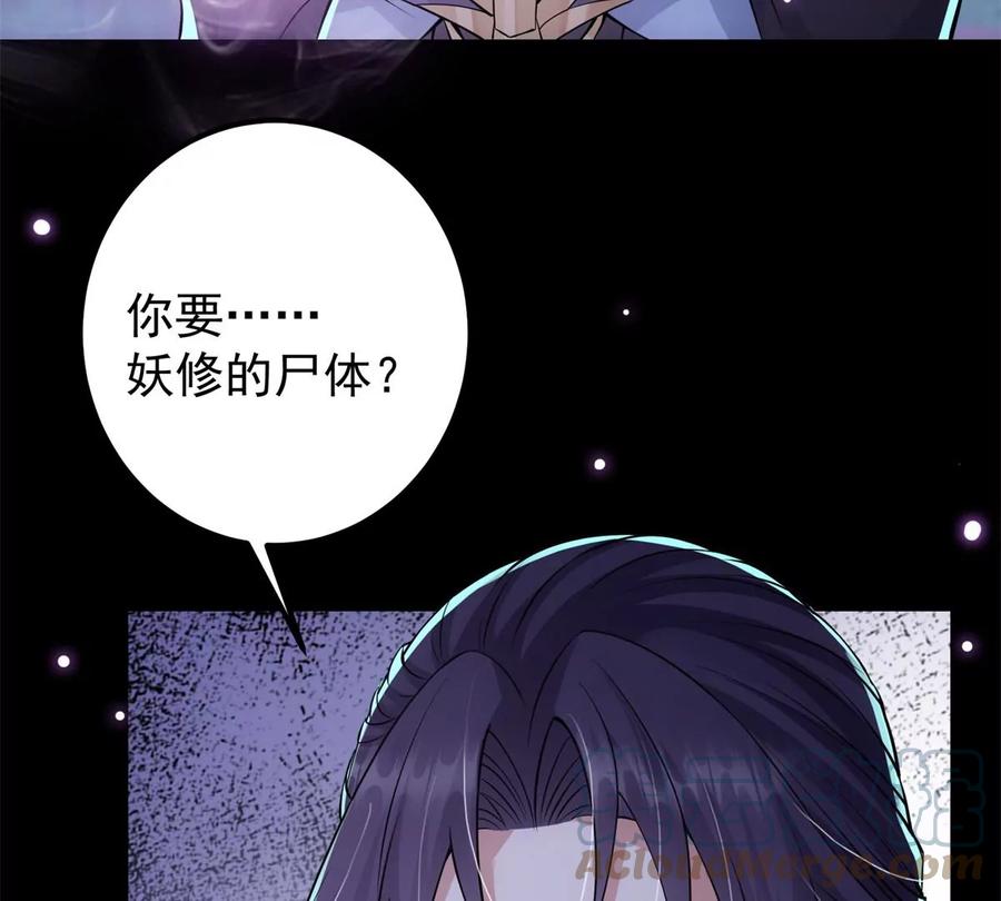 掌门低调点 036 供奉的委托来了 第97页