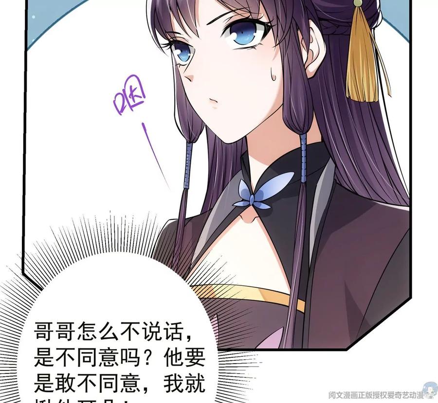 掌门低调点 036 供奉的委托来了 第12页