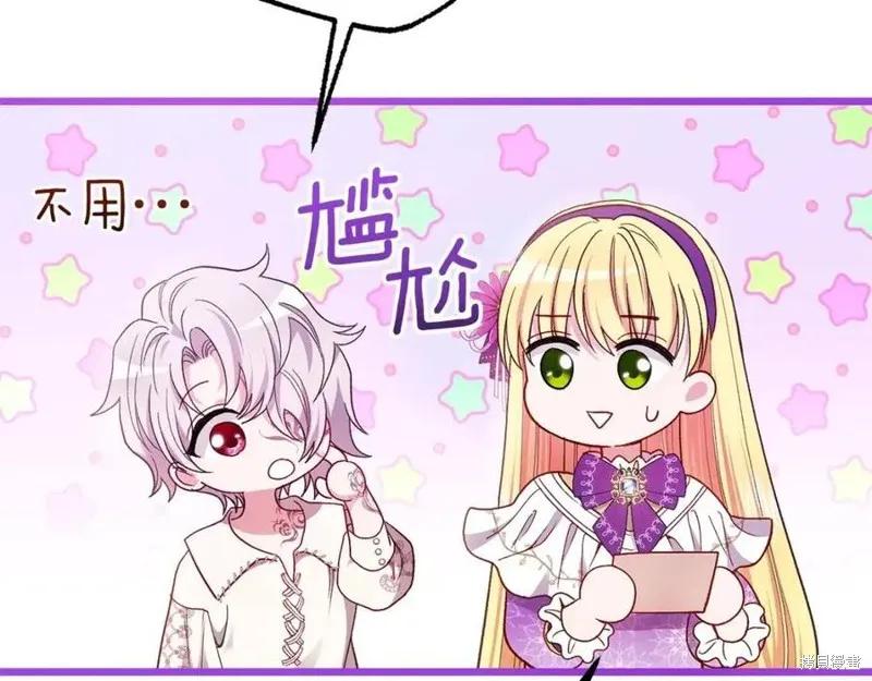 成为怪物皇太子的妻子 - 第39话 - 第84张图