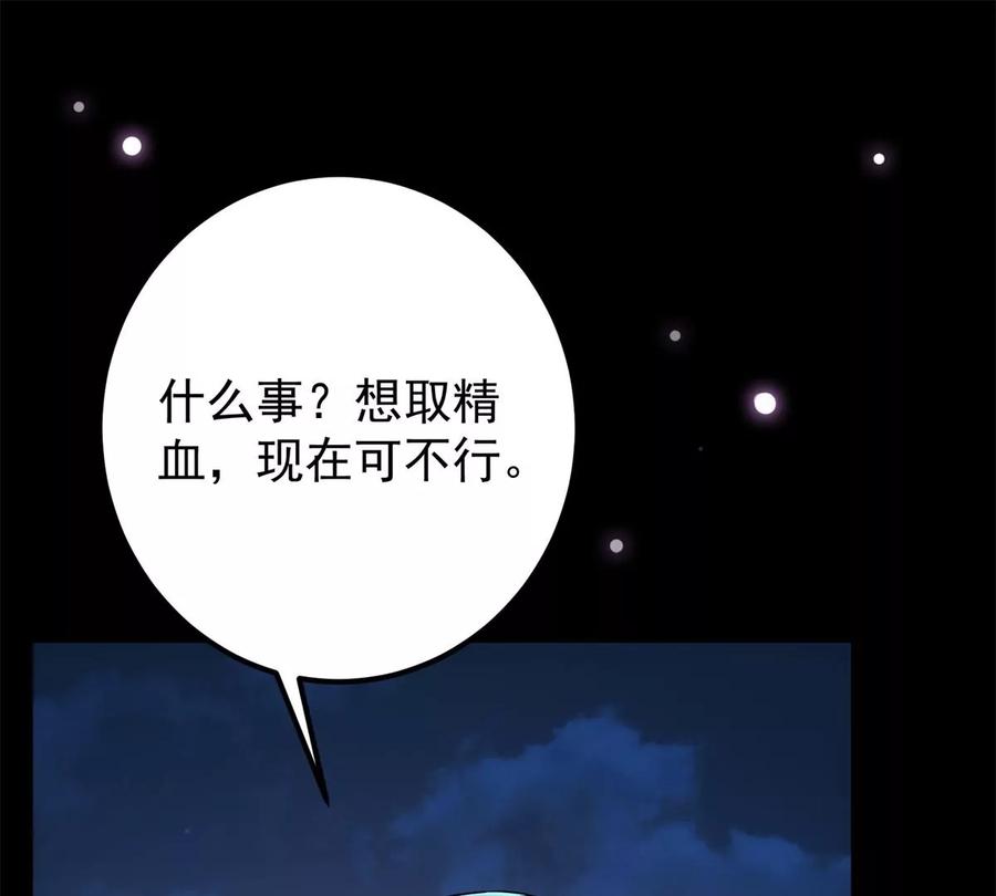 掌门低调点 036 供奉的委托来了 第75页