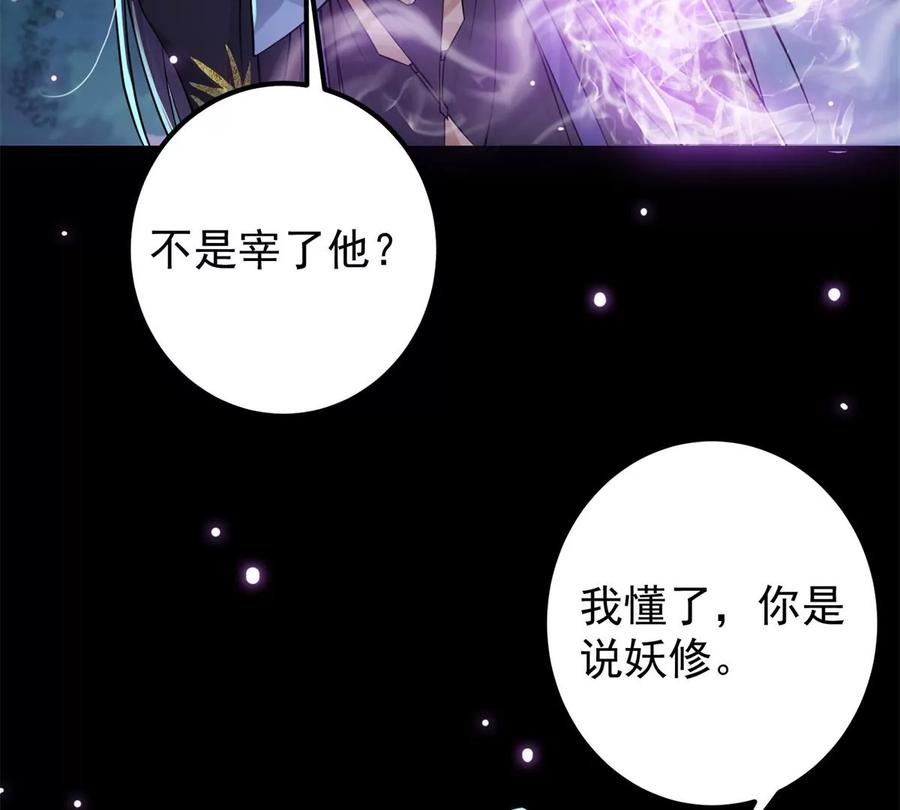掌门低调点 036 供奉的委托来了 第91页