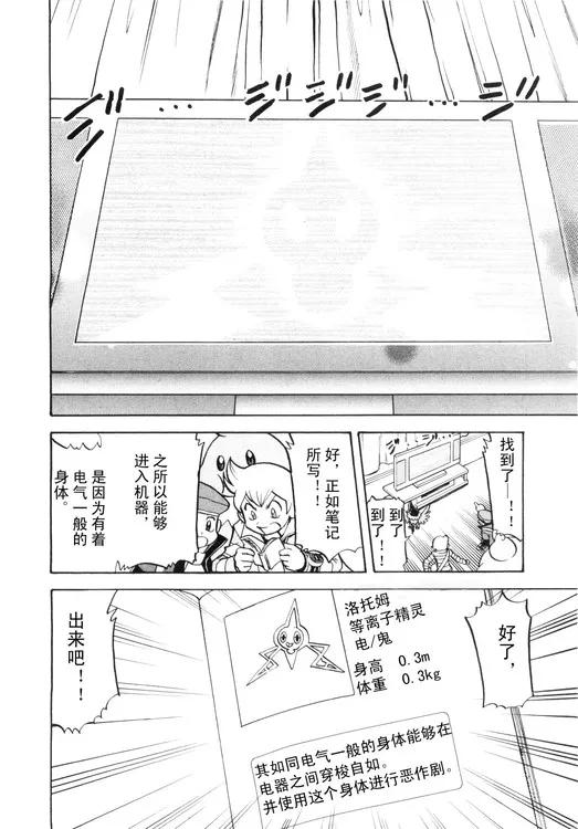 神奇宝贝特別篇 - 第39卷 - 第140张图