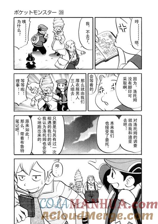 神奇宝贝特別篇 - 第39卷 - 第137张图