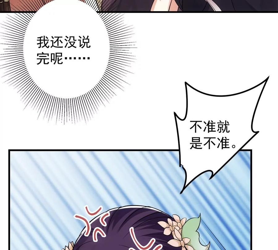 掌门低调点 036 供奉的委托来了 第27页