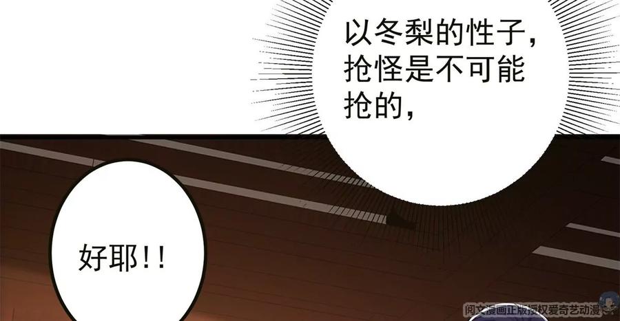 掌门低调点 036 供奉的委托来了 第16页