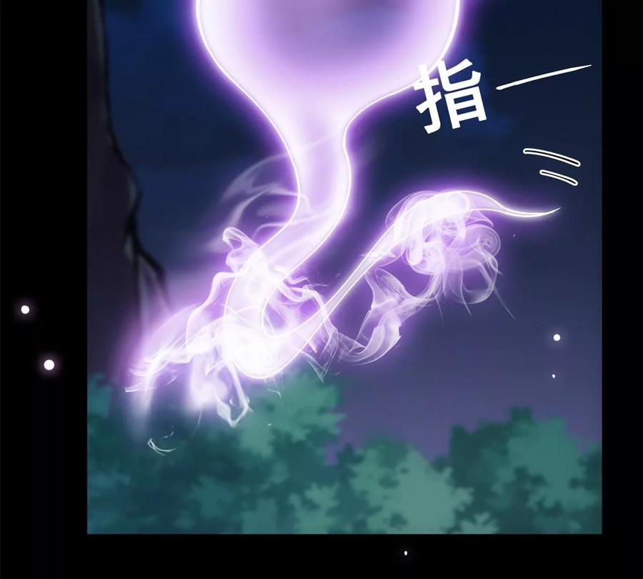 掌门低调点 036 供奉的委托来了 第79页
