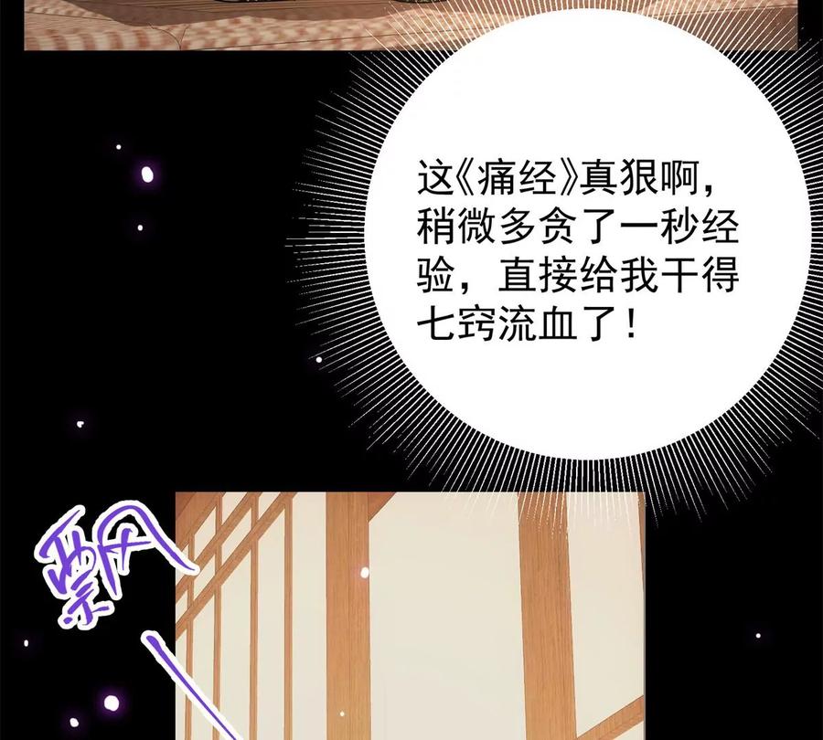 掌门低调点 036 供奉的委托来了 第63页