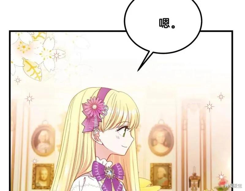 成为怪物皇太子的妻子 - 第39话 - 第79张图