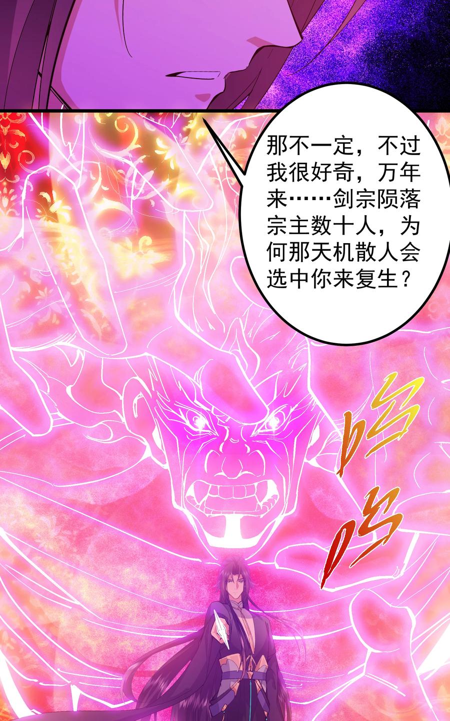 掌门低调点 383 从一开始就筹划好了 第27页