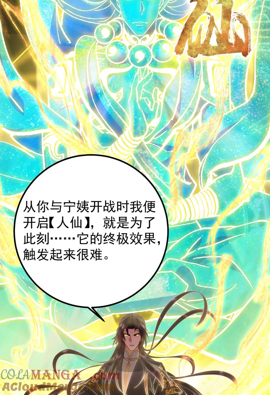 掌门低调点 383 从一开始就筹划好了 第64页