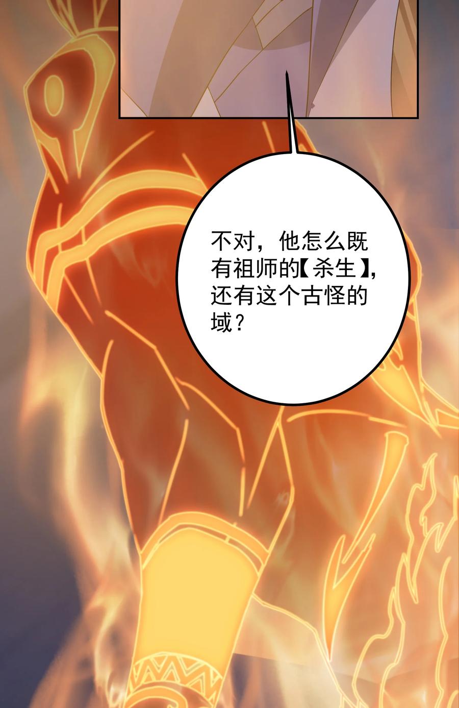掌门低调点 384 这一战点燃天玄！ 第6页