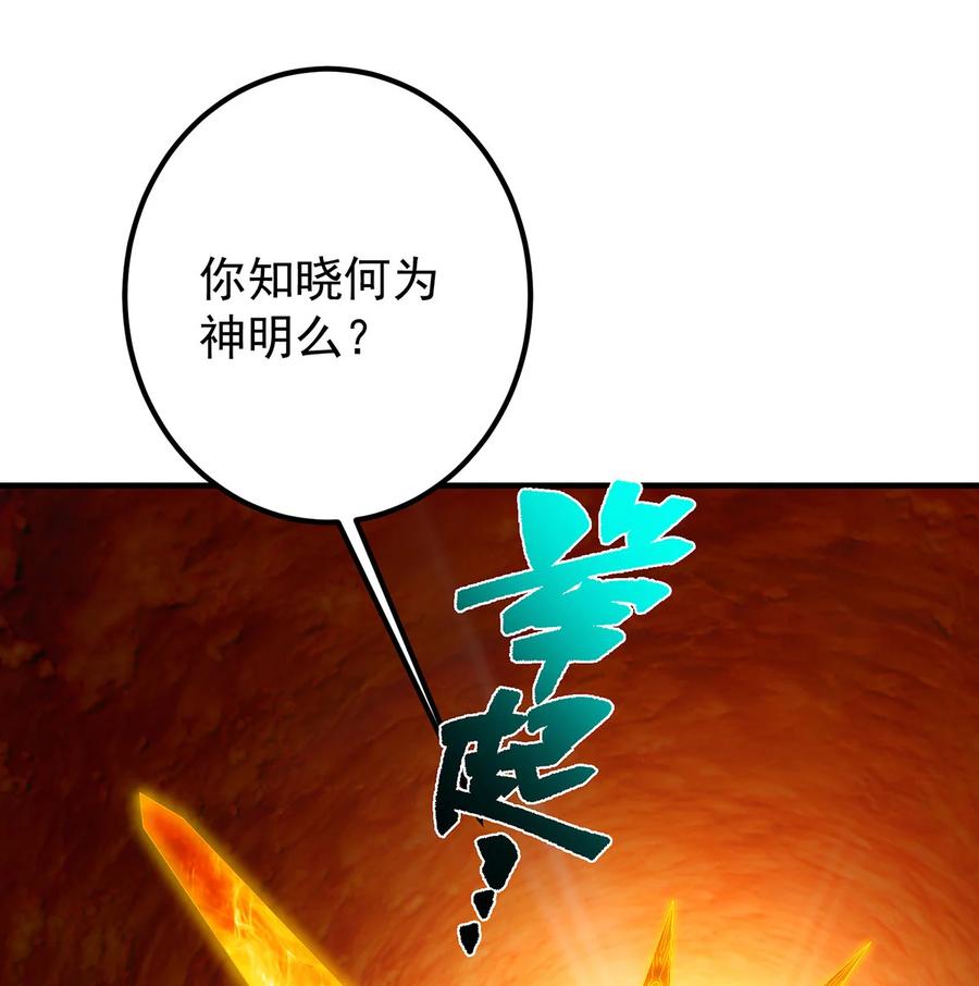 掌门低调点 385 本座不甘心啊！ 第57页