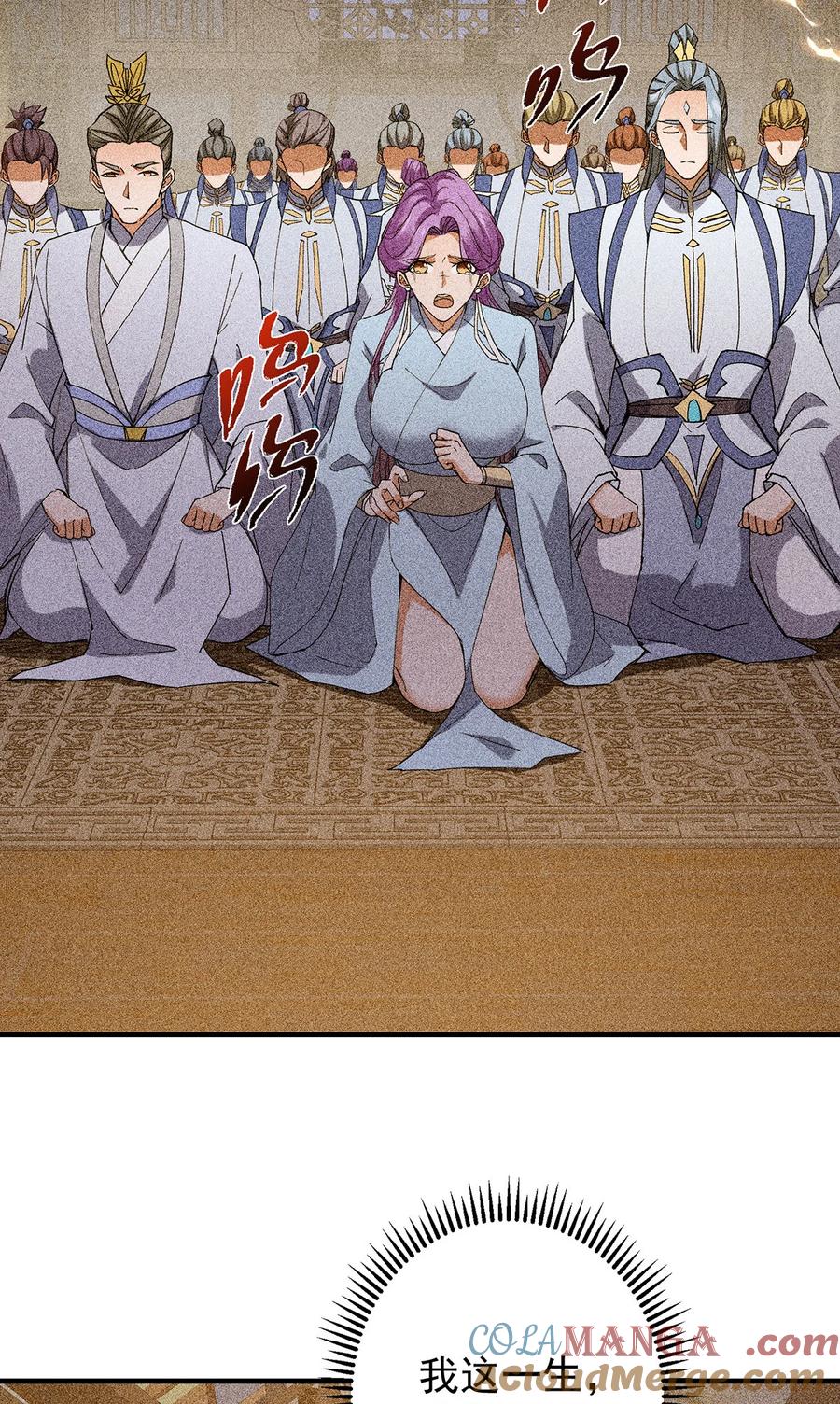 掌门低调点 385 本座不甘心啊！ 第43页