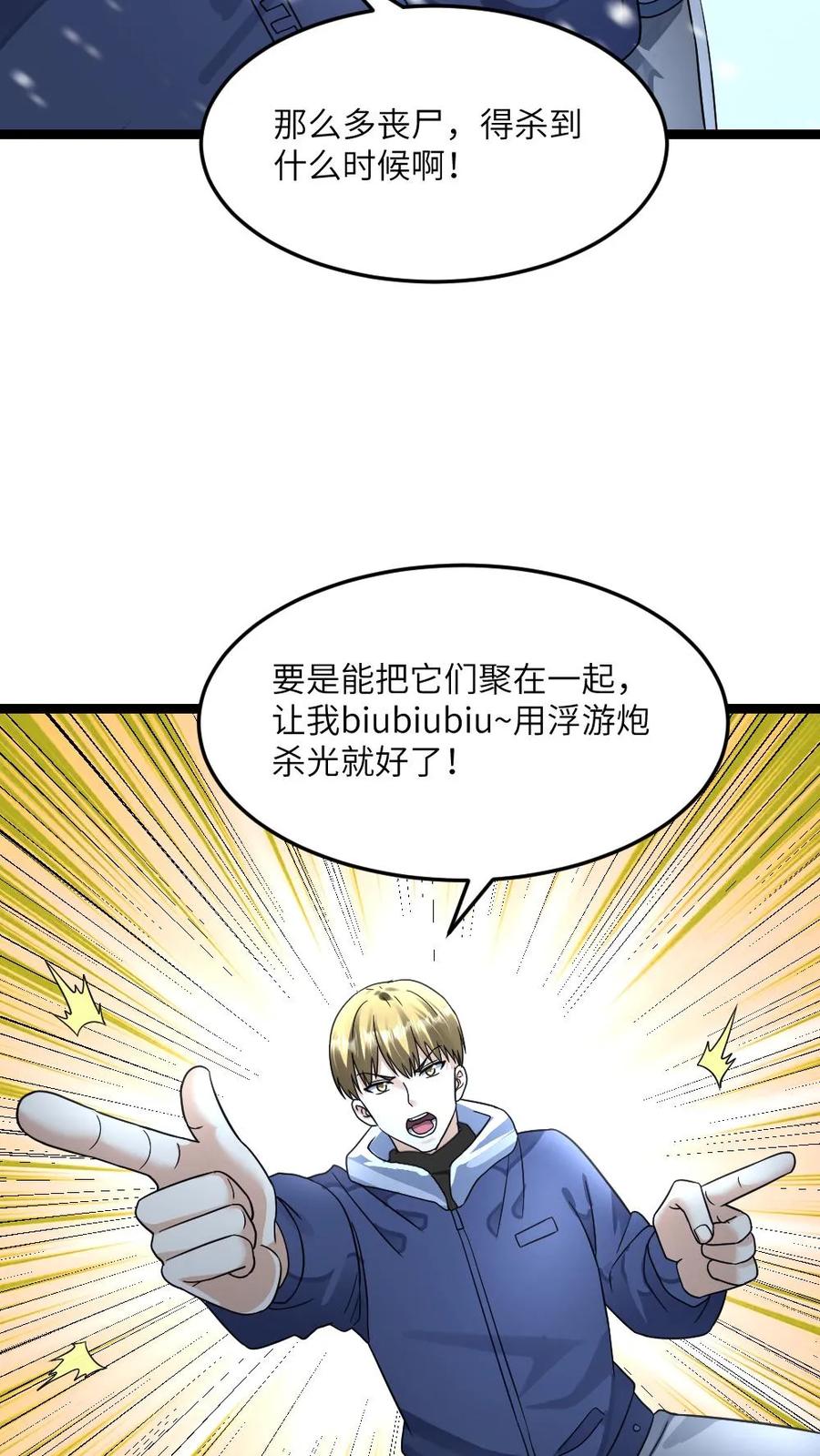 全球冰封：我打造了末日安全屋 第389话 探究尸群背后的目的 第10页