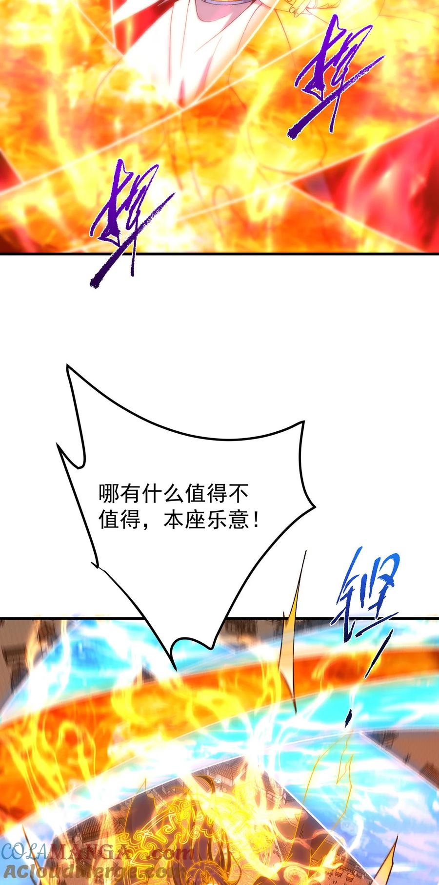 掌门低调点 385 本座不甘心啊！ 第55页