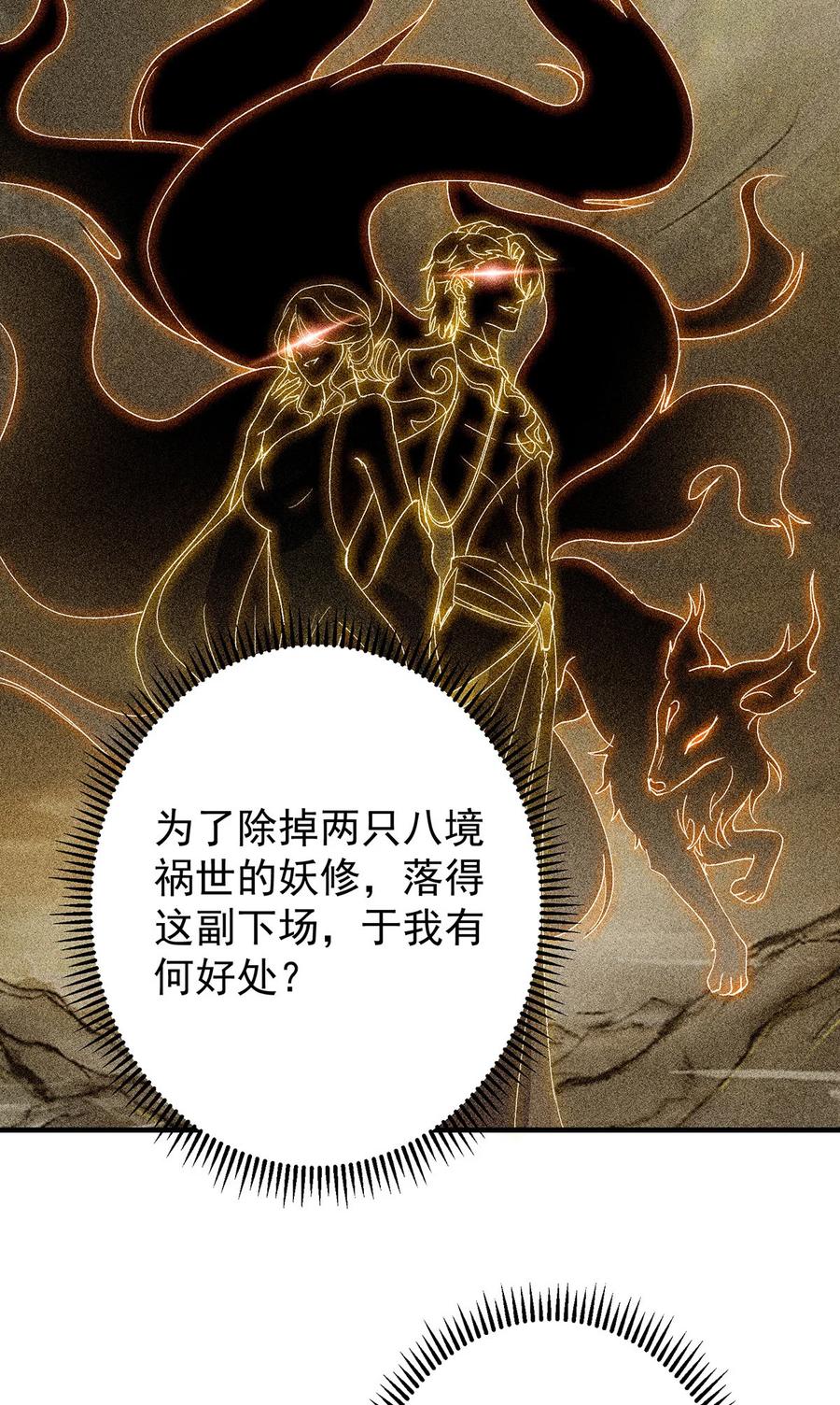 掌门低调点 385 本座不甘心啊！ 第45页
