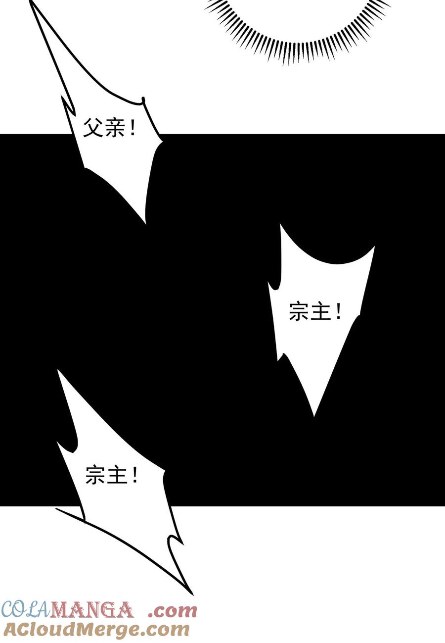 掌门低调点 385 本座不甘心啊！ 第52页