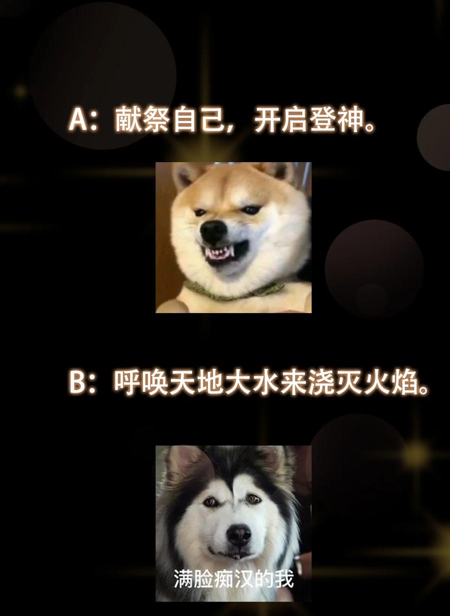 掌门低调点 385 本座不甘心啊！ 第68页