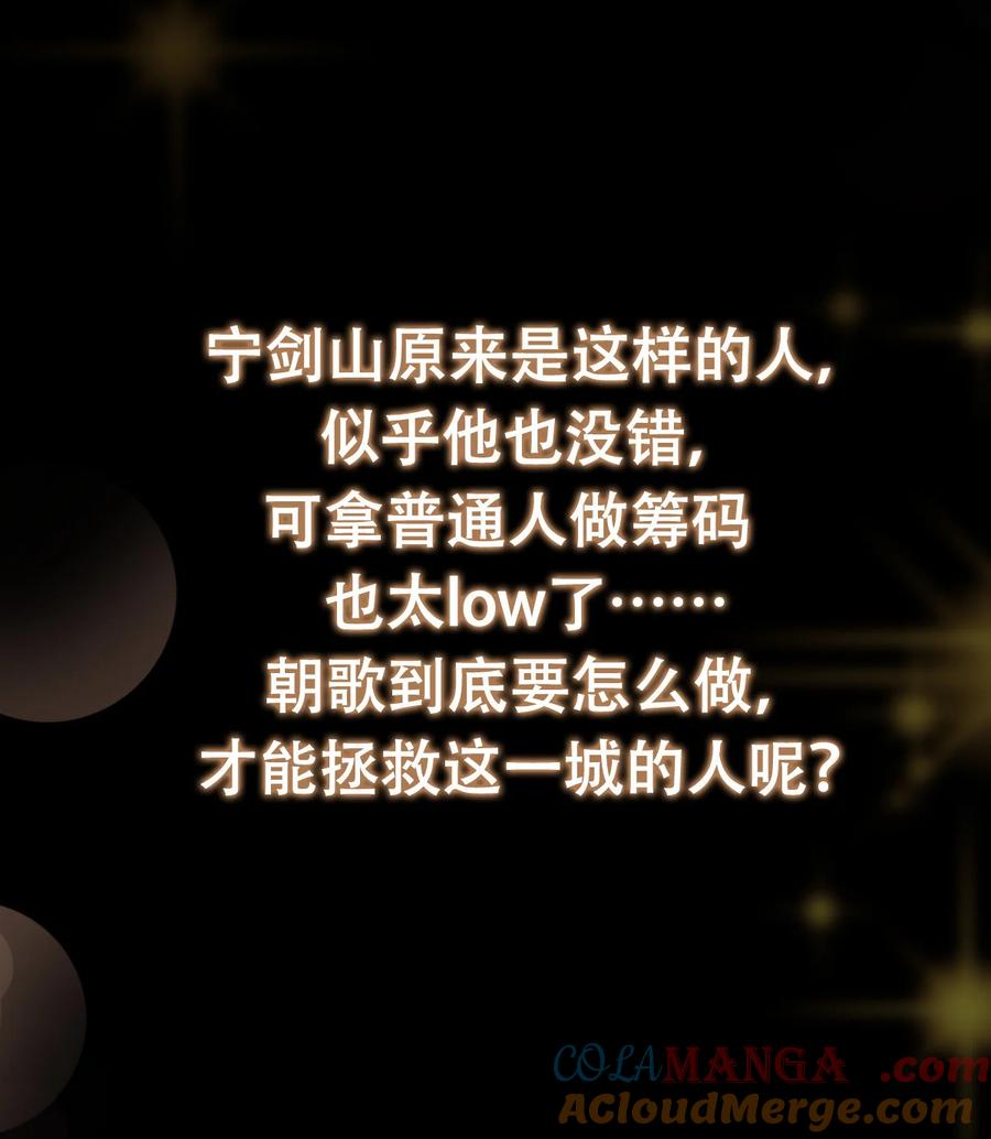 掌门低调点 385 本座不甘心啊！ 第67页