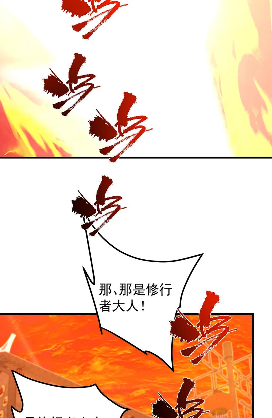 掌门低调点 385 本座不甘心啊！ 第35页