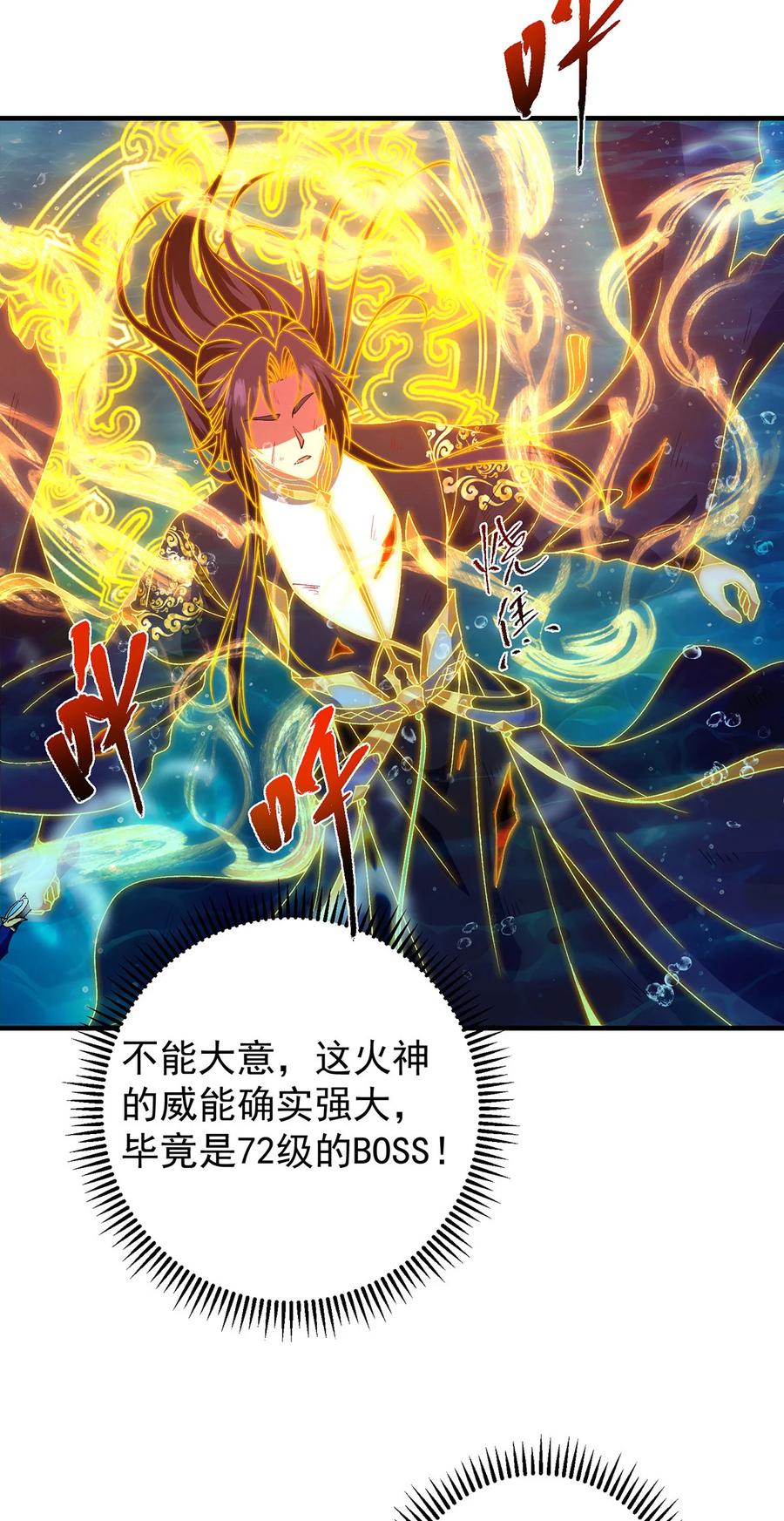 掌门低调点 385 本座不甘心啊！ 第9页