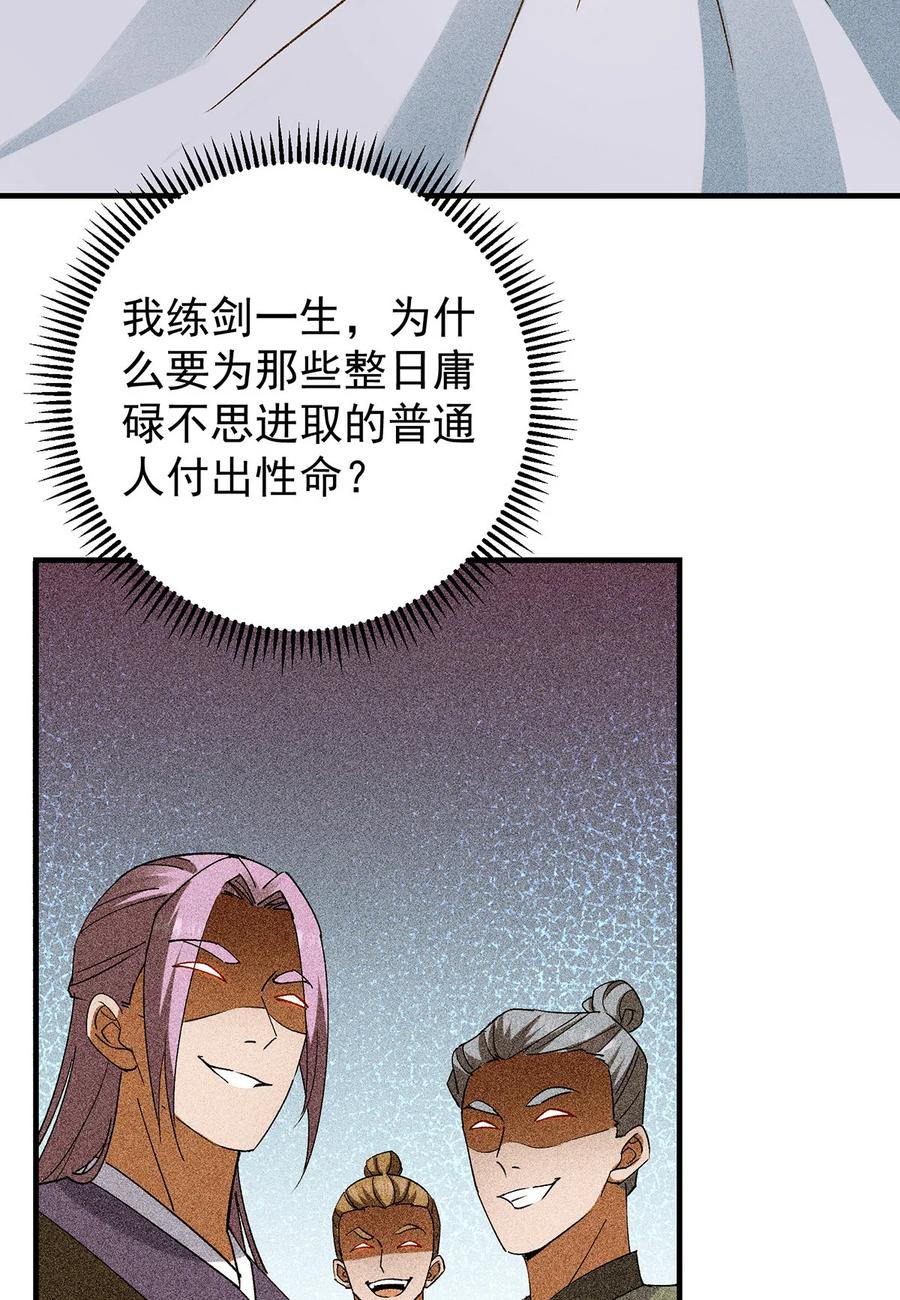 掌门低调点 385 本座不甘心啊！ 第48页