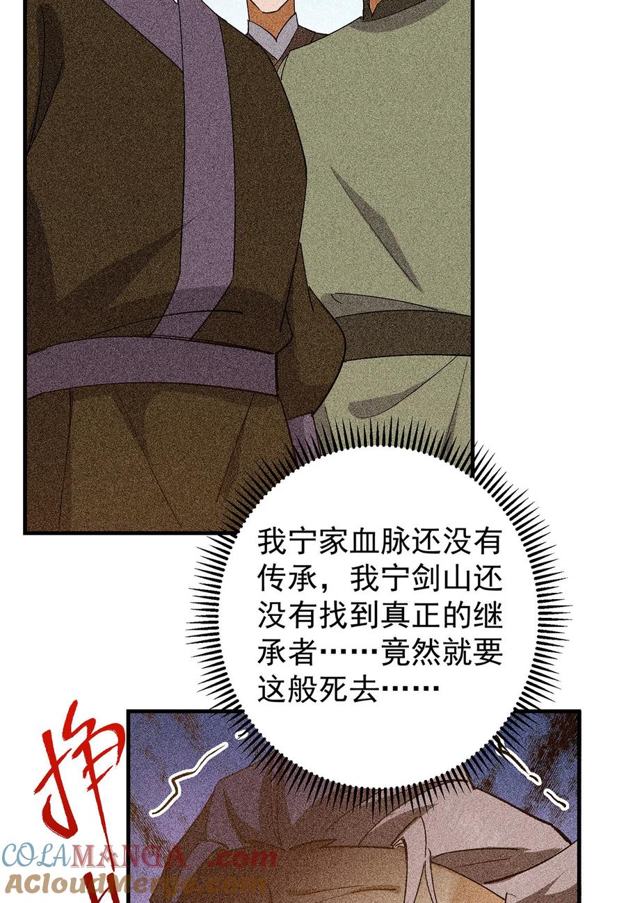 掌门低调点 385 本座不甘心啊！ 第49页