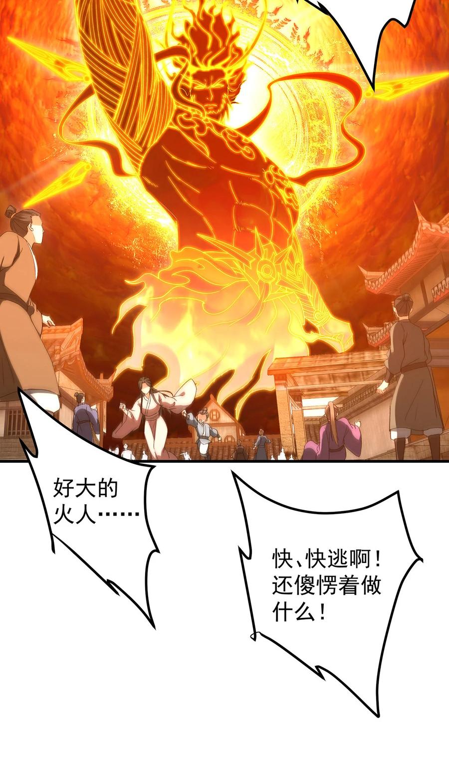 掌门低调点 385 本座不甘心啊！ 第26页