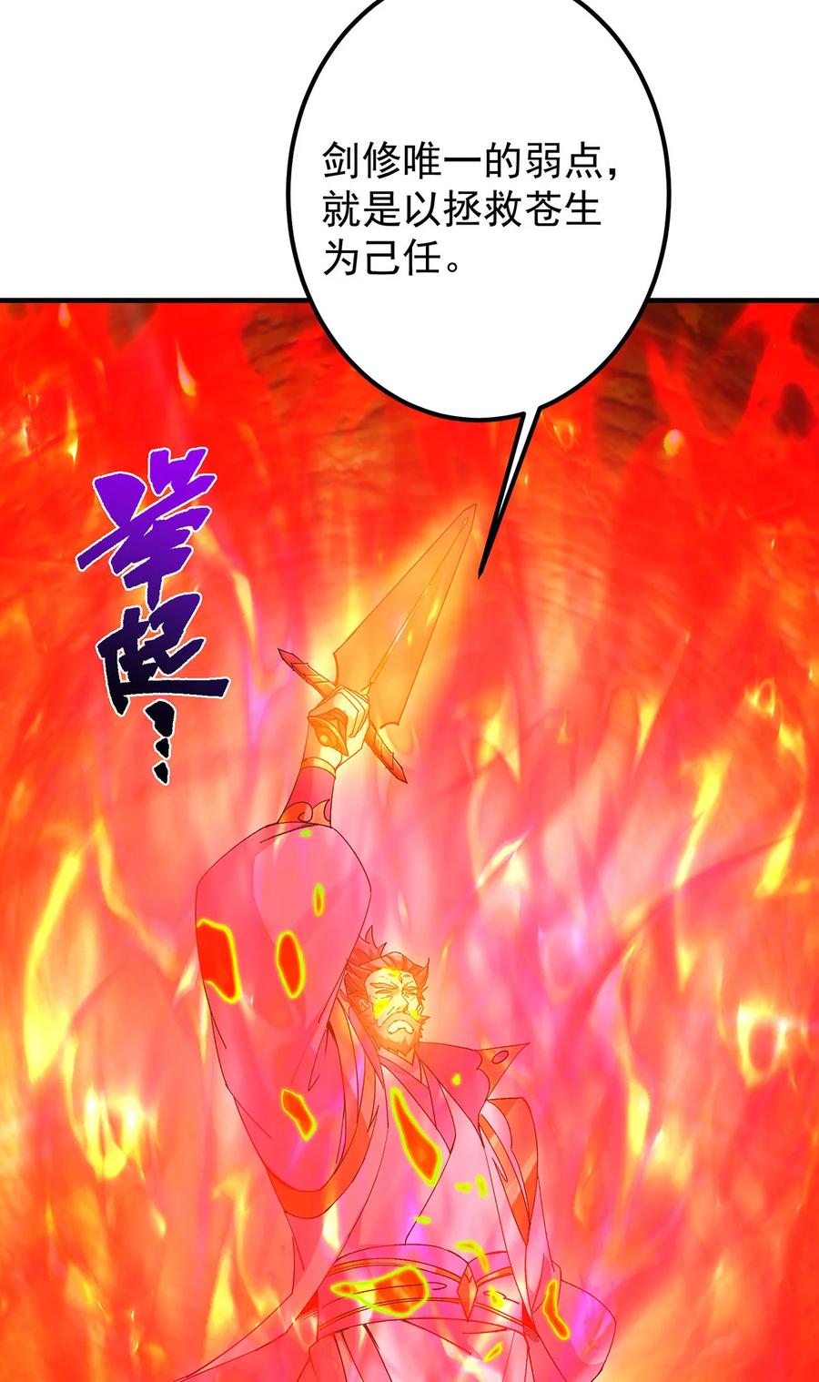 掌门低调点 385 本座不甘心啊！ 第24页