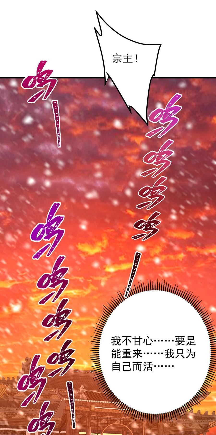 掌门低调点 385 本座不甘心啊！ 第53页