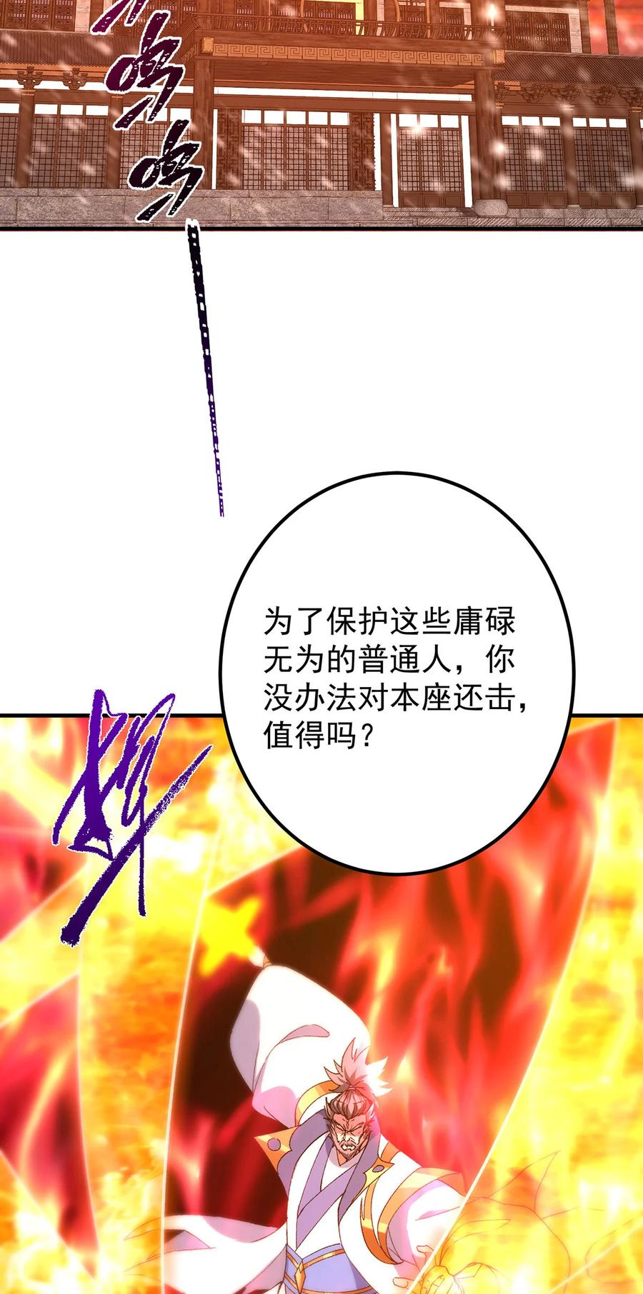 掌门低调点 385 本座不甘心啊！ 第54页