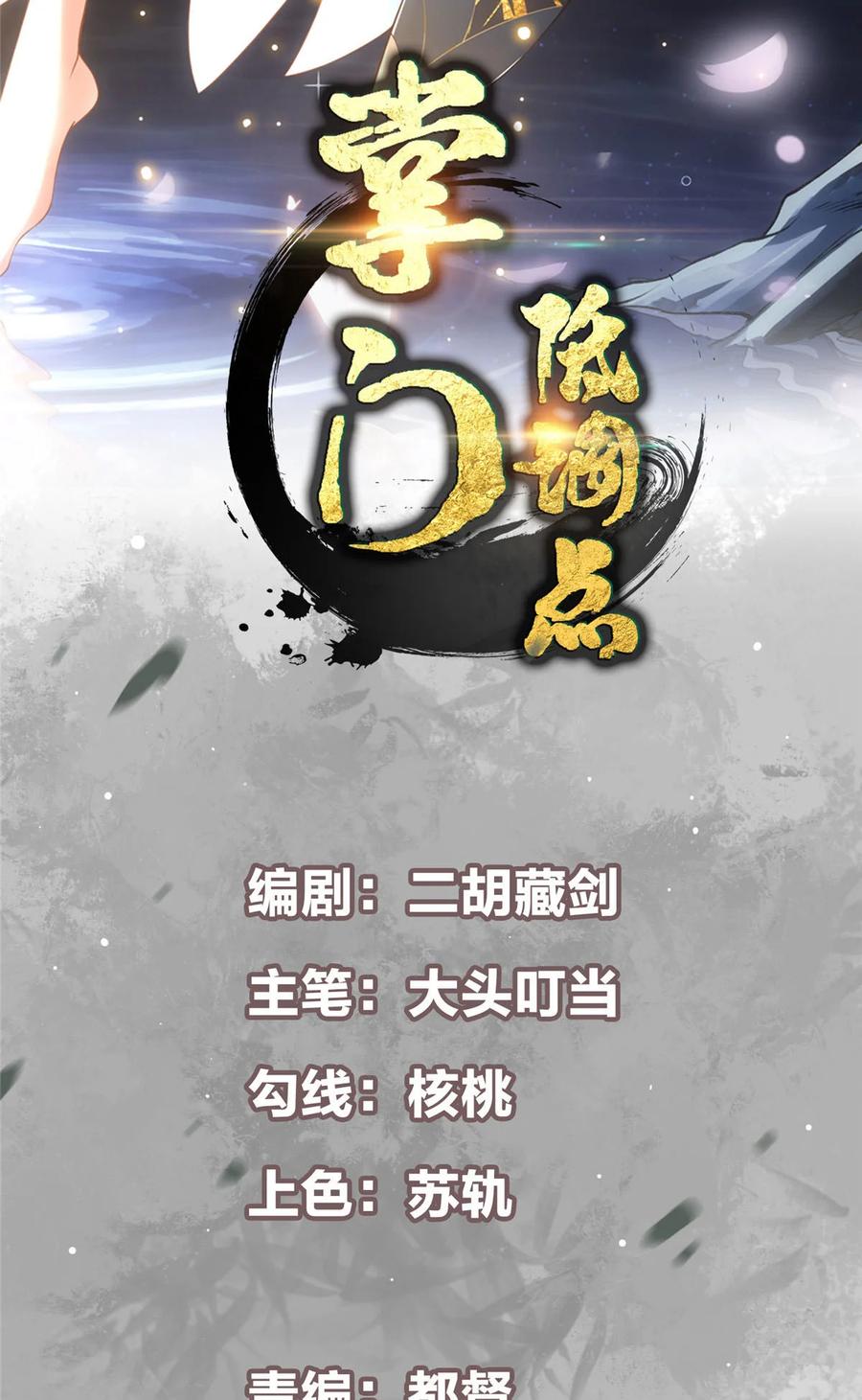 掌门低调点 385 本座不甘心啊！ 第2页