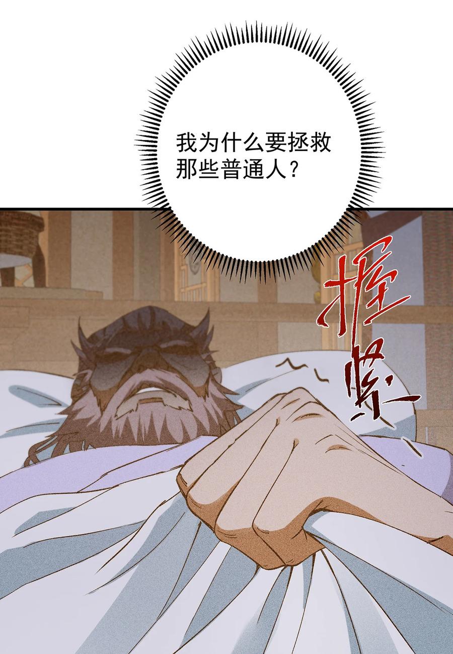 掌门低调点 385 本座不甘心啊！ 第47页