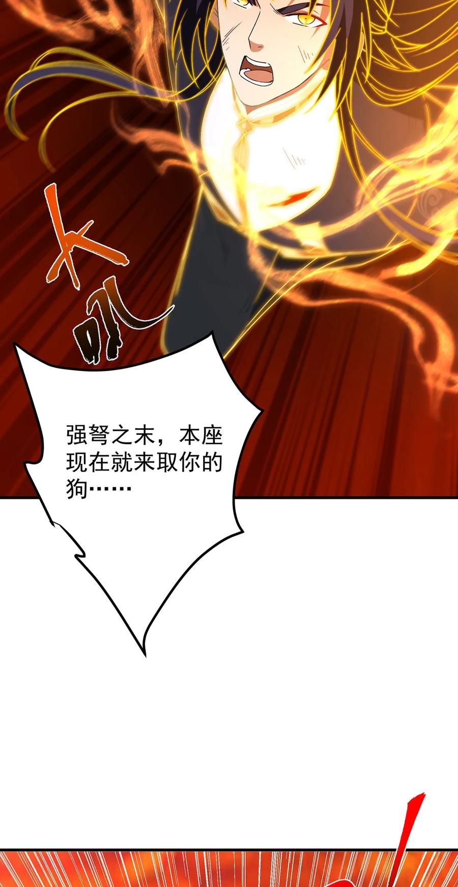掌门低调点 385 本座不甘心啊！ 第11页