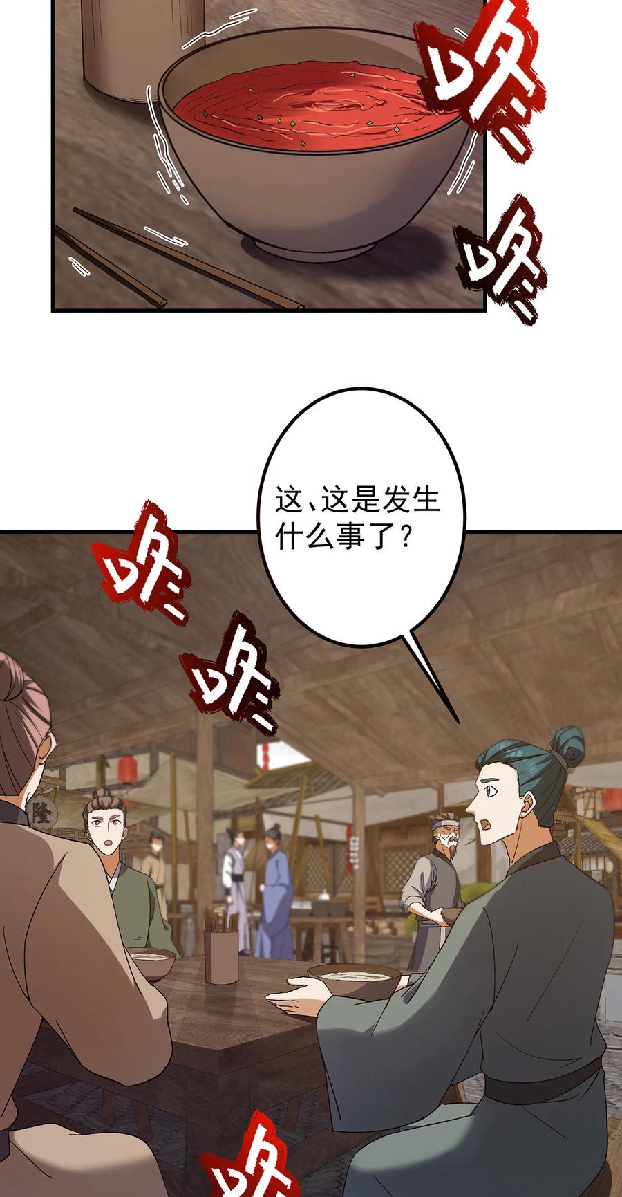 掌门低调点 385 本座不甘心啊！ 第17页