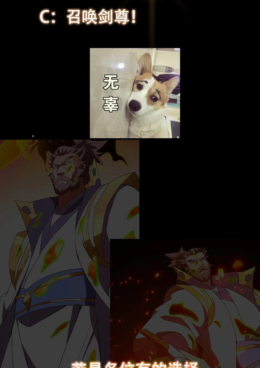 掌门低调点 385 本座不甘心啊！ 第69页