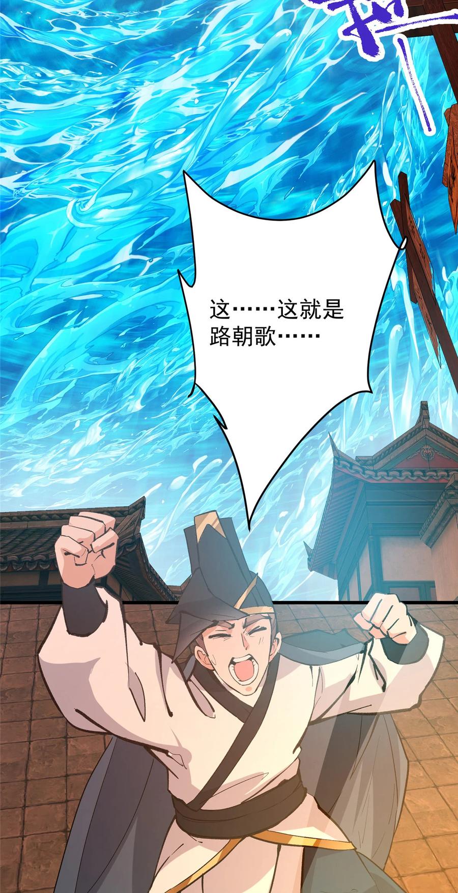 掌门低调点 387 欢呼的世界之水 第5页
