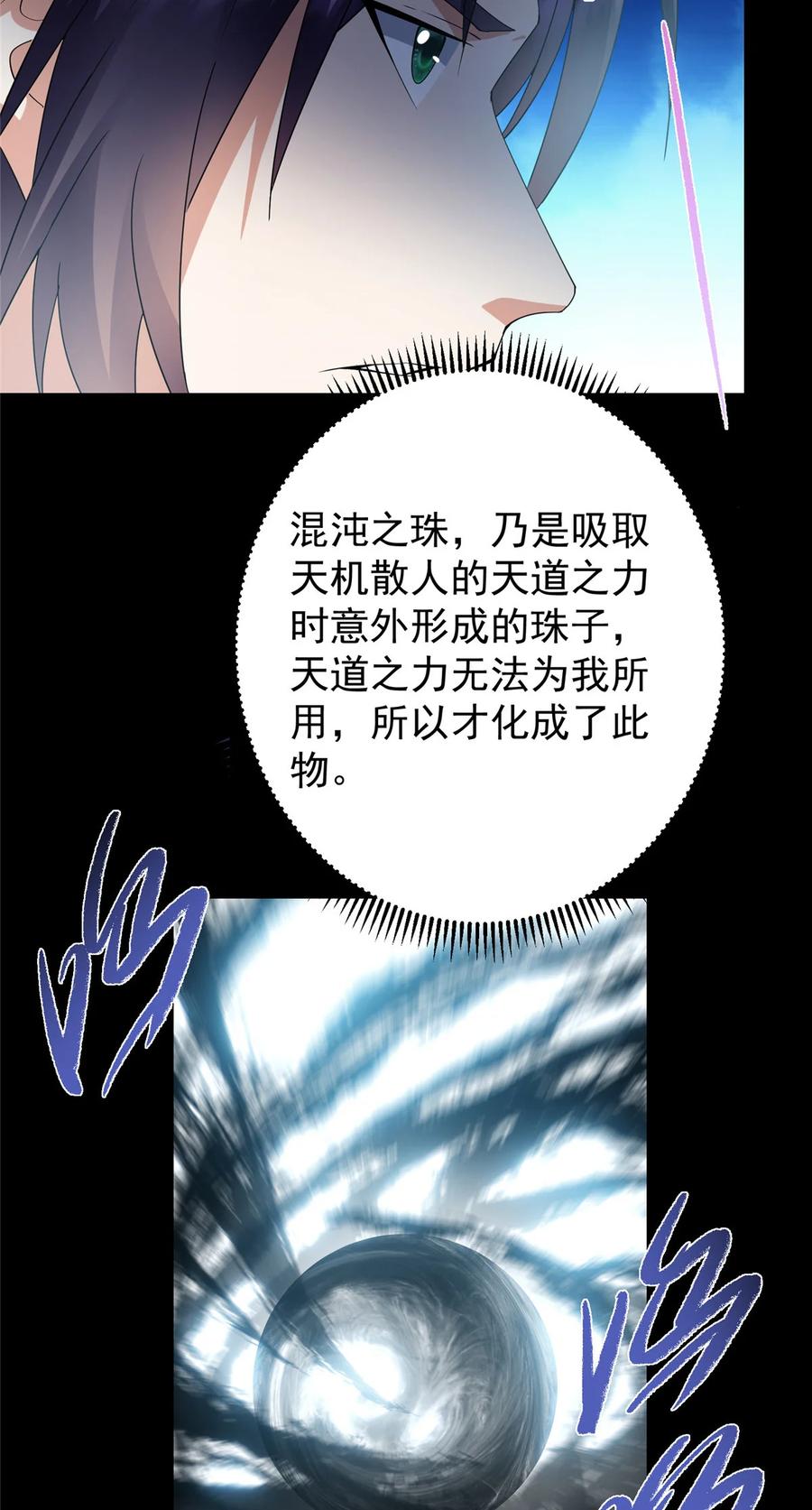 掌门低调点 388 又要白捡两件至宝咯！ 第41页