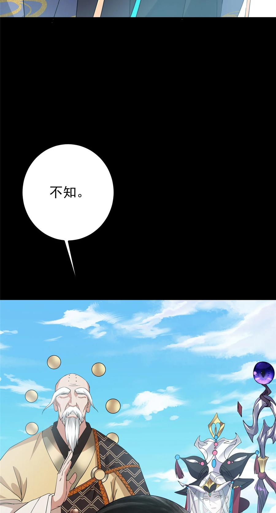 掌门低调点 388 又要白捡两件至宝咯！ 第44页