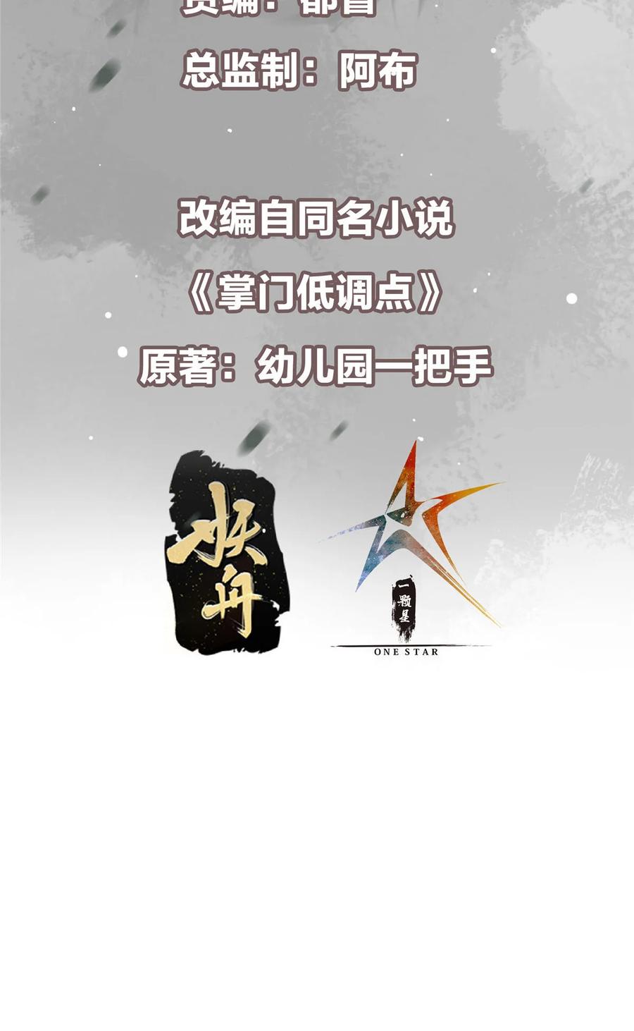 掌门低调点 388 又要白捡两件至宝咯！ 第2页