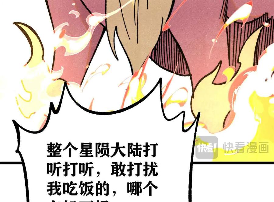 《万古最强宗》389 父呲子啸 第163页